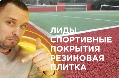 фото Продвижение резиновых покрытий  в Сызрани под ключ