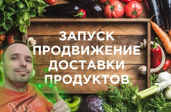фото Продвижение интернет-магазина для доставки продуктов в Сызрани