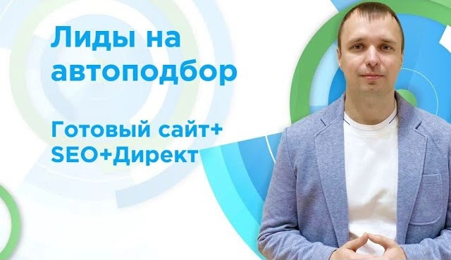 фото Продвижения автоподбора в Сызрани - вывести сайт подбора авто в ТОП