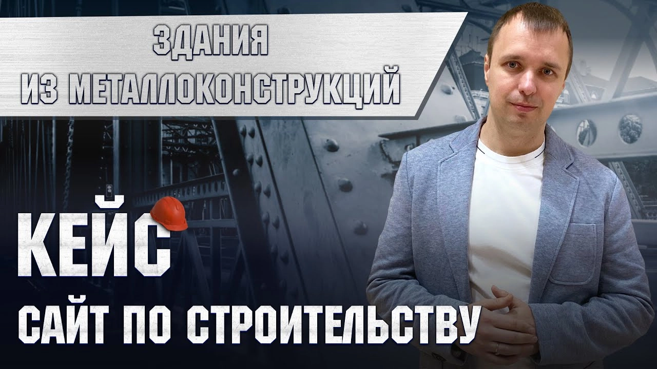фото Продвижение сайта-каталога по стройке и стройматериалам в Сызрани под ключ