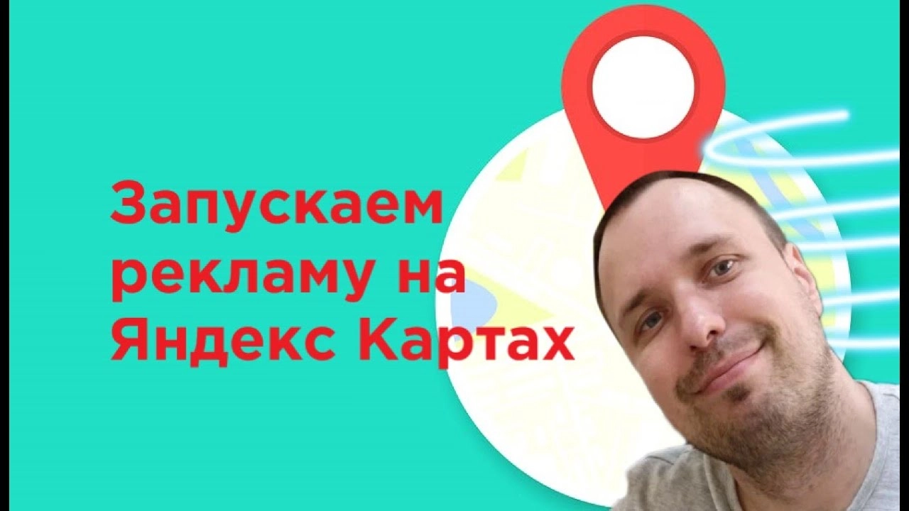 фото Реклама на Яндекс картах в Сызрани под ключ с гарантией результата