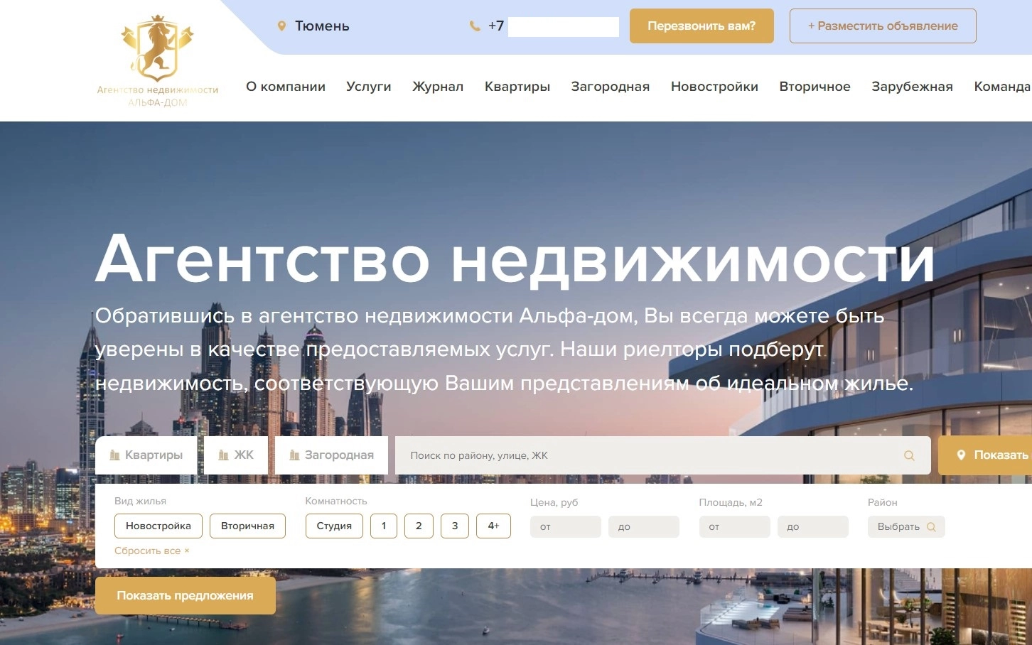 фото Заказать сайт для агентства недвижимости в Сызрани - Создание продающих сайтов